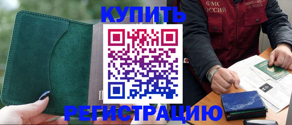 временная регистрация поиск в Оби