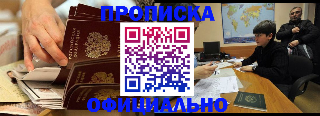 прописка для военкомата в Оби