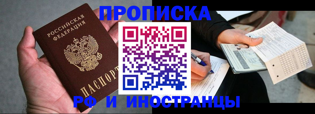 временная регистрация для школы в Оби